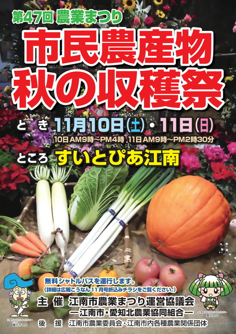 『第47回 農業まつり』