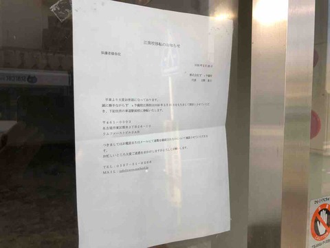 「Y´s予備校江南校」3/31閉校