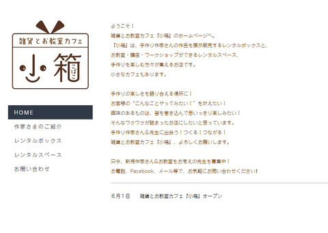 小箱ホームページ