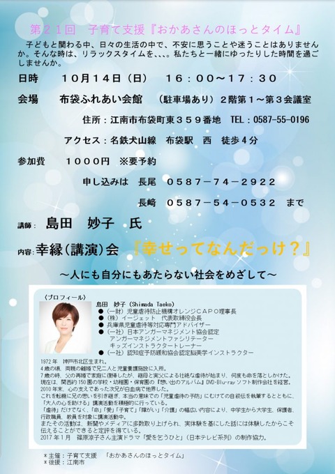 10/14(日)島田妙子さん幸縁(講演)会のお知らせ