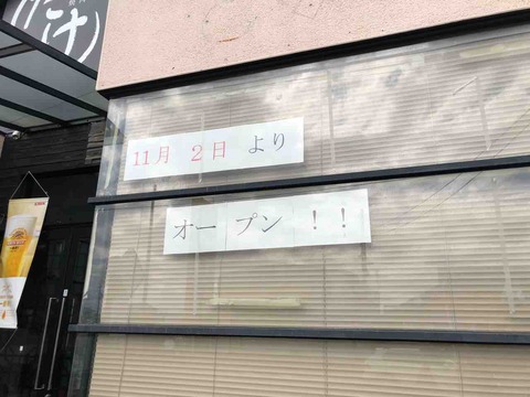 『炭火焼肉 たけ 江南店』11月2日よりオープン!!
