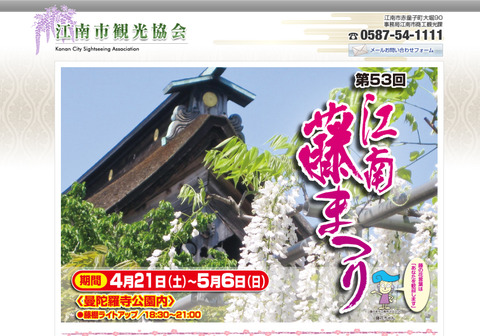 「こうなん藤まつり」特設サイト