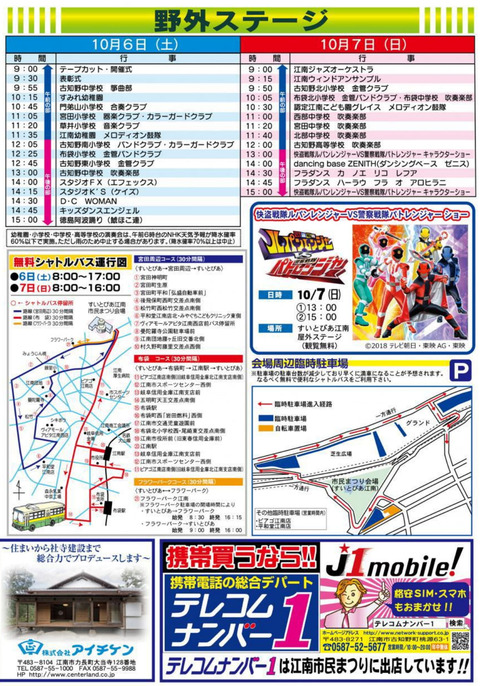 2018江南市民まつり2