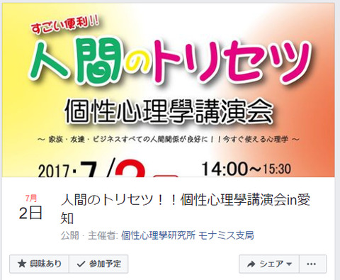 個性心理学研究所イベント