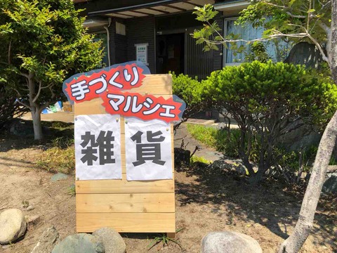 『犬山線ふれんず!マルシェ』古民家シェアスペース松本ハウス