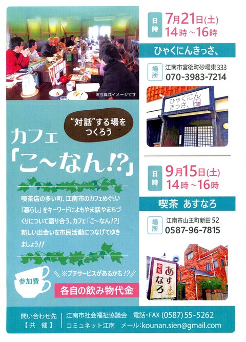 かふぇこーなん7月9月