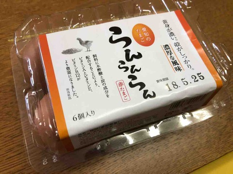 しな㐂(しな喜)オープン記念の玉子