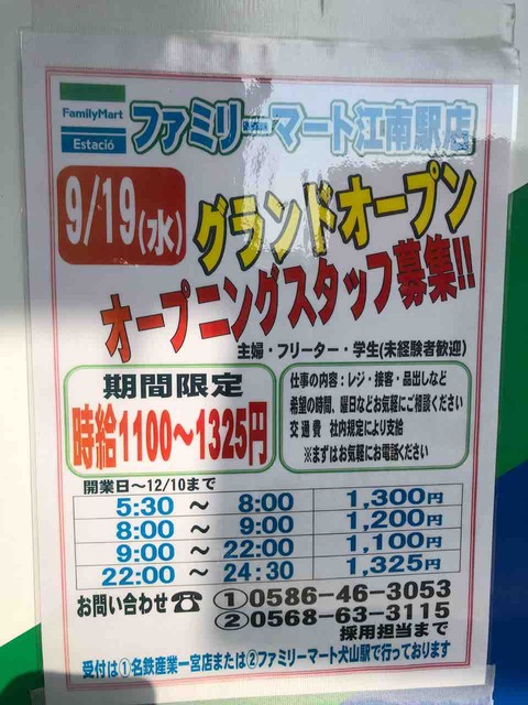 ファミリーマート江南駅店9/19(水)グランドオープン