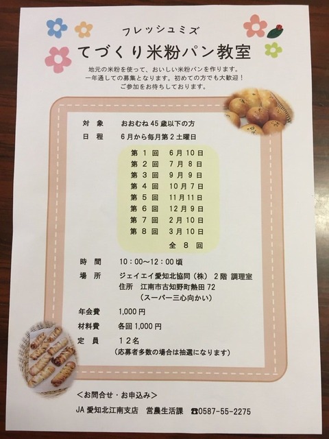 フレッシュミズ てづくり米粉パン教室