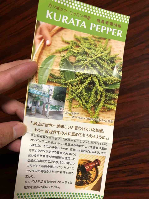 クラタペッパー商品案内