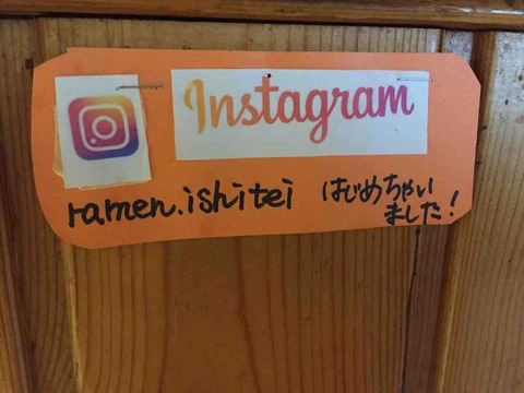 『ら~めん石亭』インスタグラム はじめちゃいました!