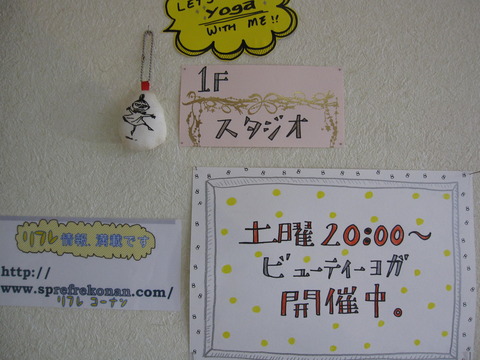 リフレ顔ヨガ