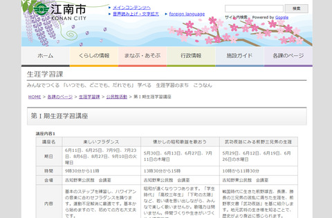 第1期生涯学習講座