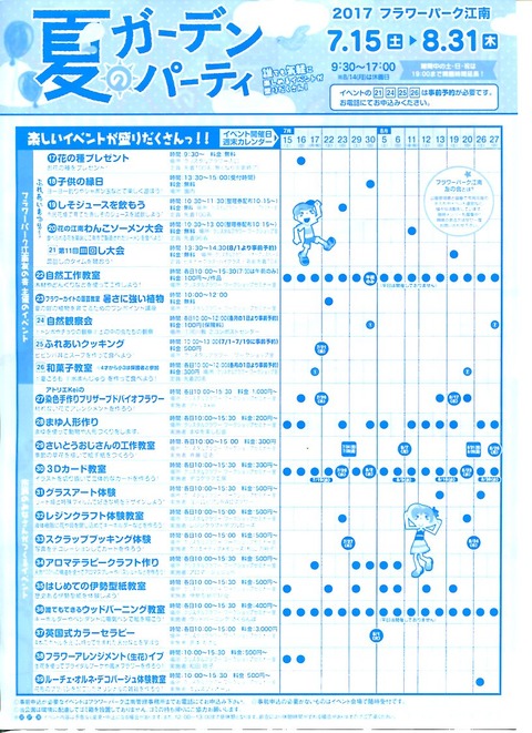 夏のガーデンパーティ フラワーパーク江南