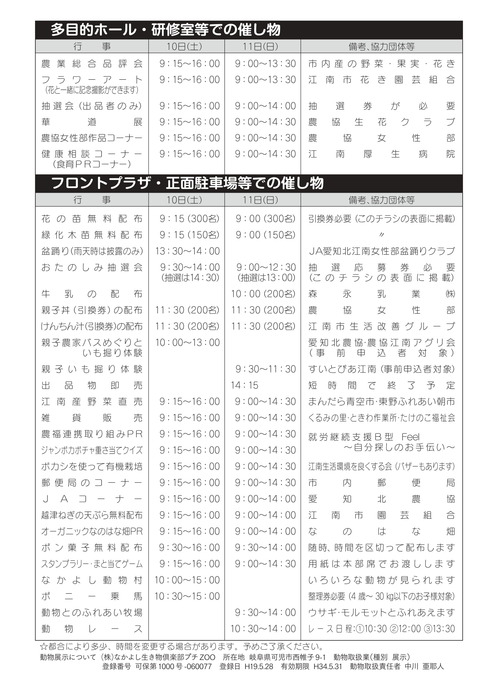 『第47回 農業まつり』催し物