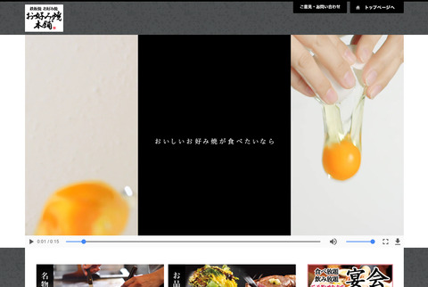 お好み焼本舗HP