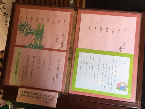 『味房かわせ』ランチ