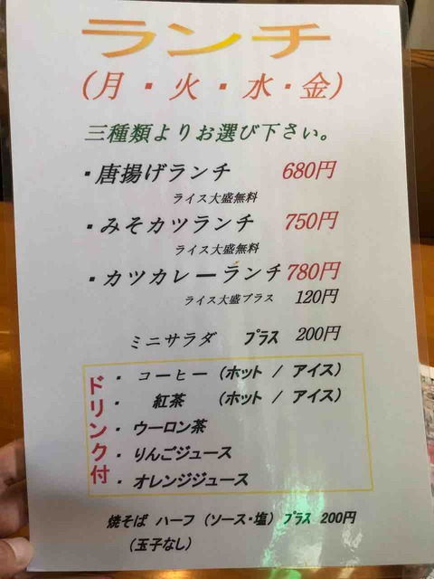 焼きそば家『こう』ランチメニュー