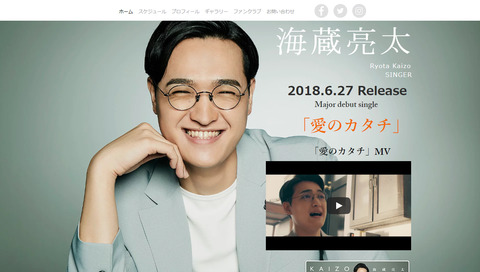 海蔵亮太オフィシャルサイト