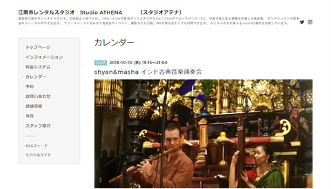 shyan&masha インド古典音楽演奏会