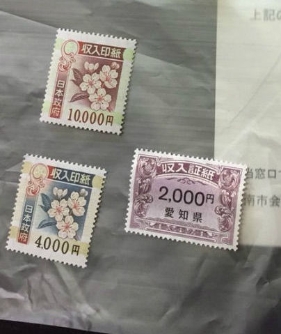 印紙