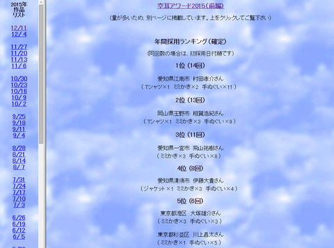 空耳アワーランキング