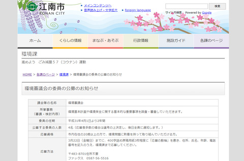 環境審議会