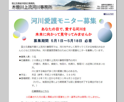 河川愛護モニター