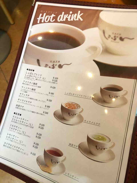 『cafe しょぱん』ドリンクメニュー