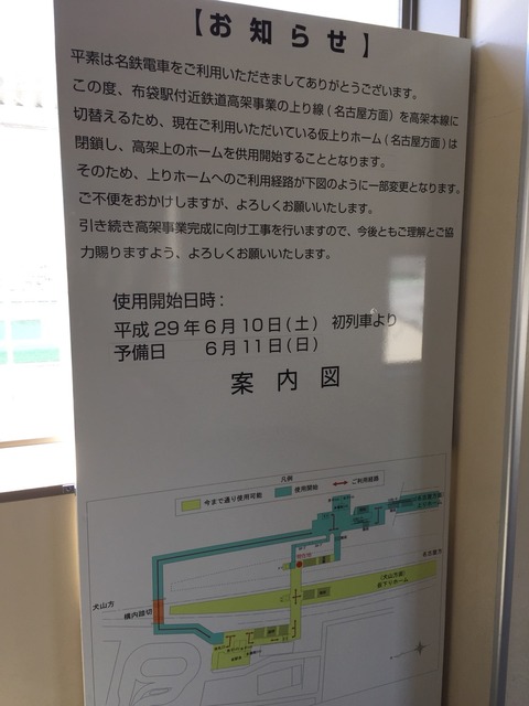 布袋駅高架切替看板