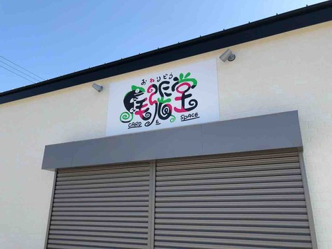 『Card & Space 尾張堂』店舗看板