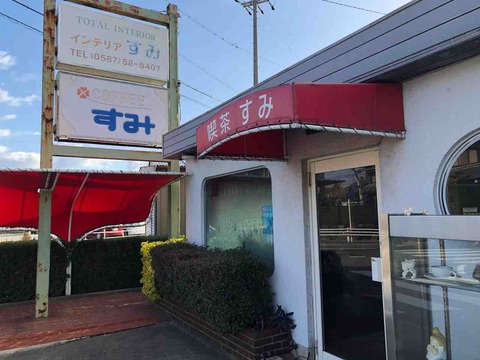 『喫茶 すみ』店舗入口
