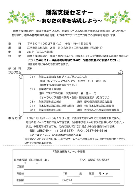 『創業支援セミナー~あなたの夢を実現しよう~』1