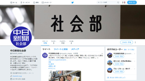 中日新聞社会部ツイッター