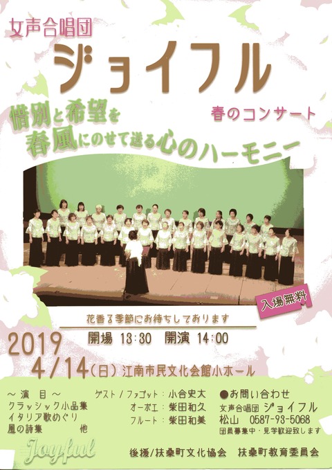 女声合唱団『ジョイフル』春のコンサート 惜別と希望を春風にのせて送る心のハーモニー」