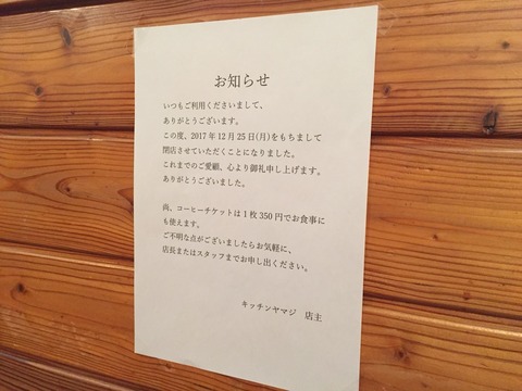 キッチン&カフェ「ヤマジ」12/25閉店