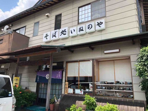 『そば処 いねのや』店舗外観