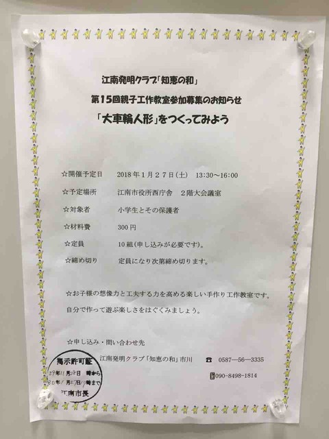 江南発明クラブ「知恵の輪」 第15回親子工作教室『大車輪人形をつくってみよう』