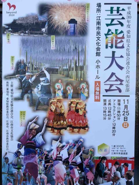『愛知県文化協会連合会西尾張部芸能大会』