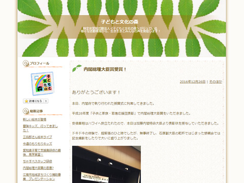 子どもと文化の森