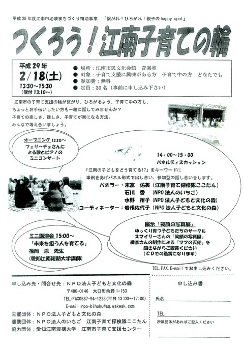 『つくろう!江南子育ての輪』