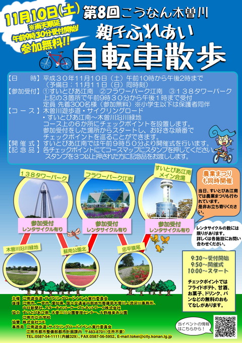 『第8回こうなん木曽川 親子ふれあい自転車散歩』