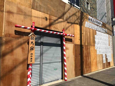 献馬奉納 古知野神社祭礼「祭壇・馬宿」