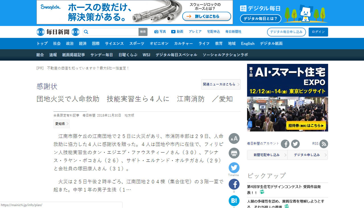 技能実習生の3人を含めた4人の方が、江南団地の火災で人命救助