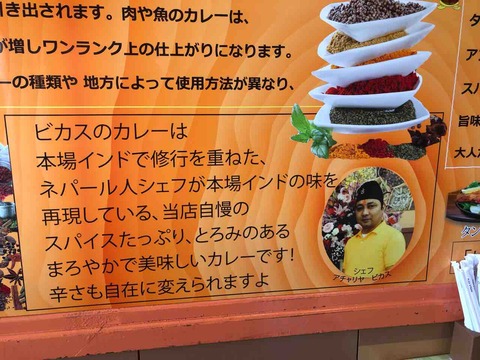 『インドカレー ビカス』店名のビカスは、シェフのお名前
