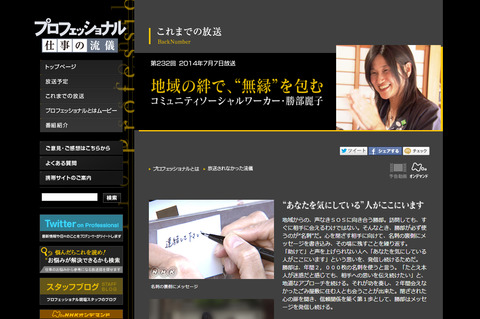 NHKプロフェッショナル仕事の流儀