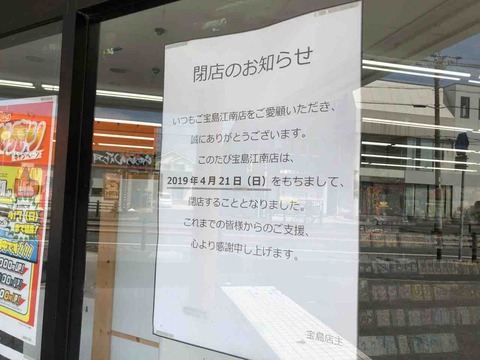 『宝島 江南店』4/21(日)閉店