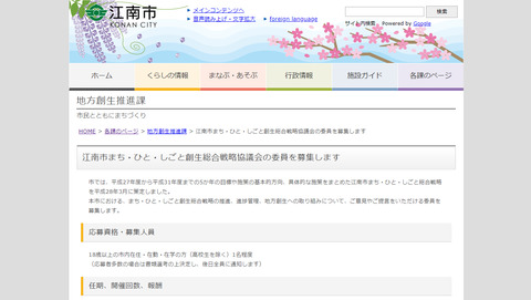 江南市まち・ひと・しごと創生総合戦略協議会 委員募集