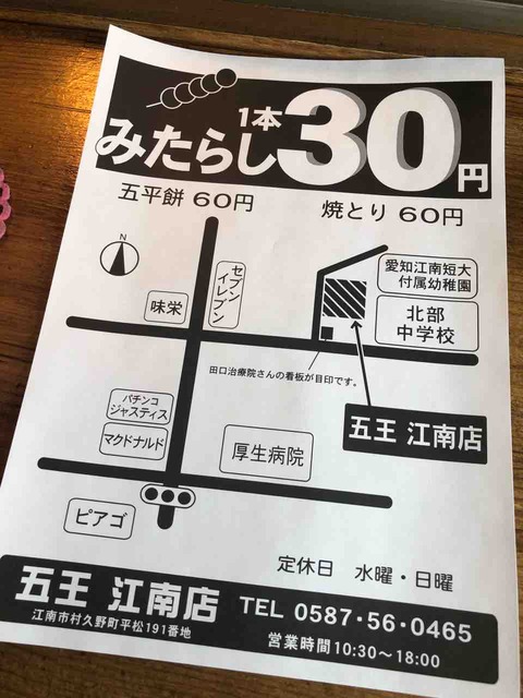 「五王 江南店」
