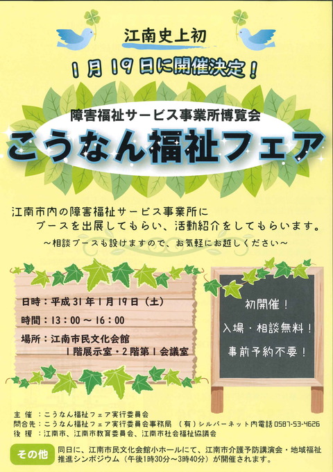 k江南史上初!『こうなん福祉フェア』1